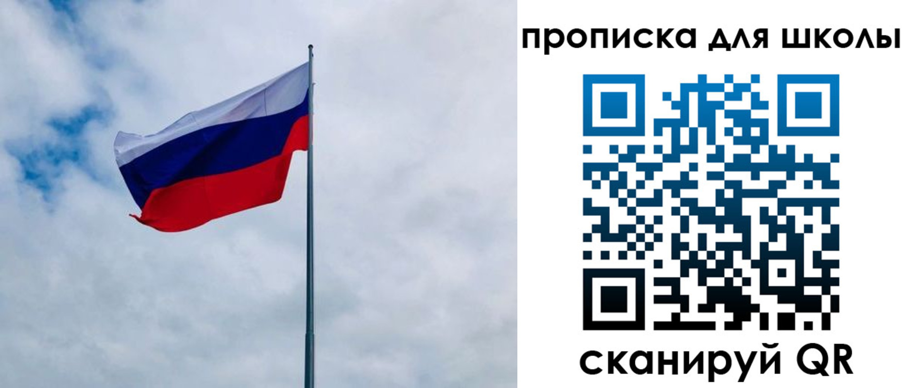 временная регистрация для школы в Майском
