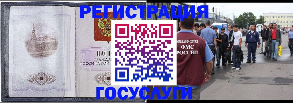 миграционный учет в Майском