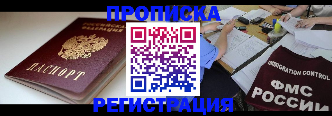 прописка для школы в Майском