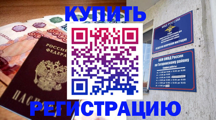 временная регистрация собственник в Майском